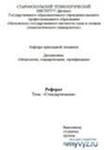 реферат на тему ораторское искусство