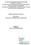 бесплатные рефераты по биологии